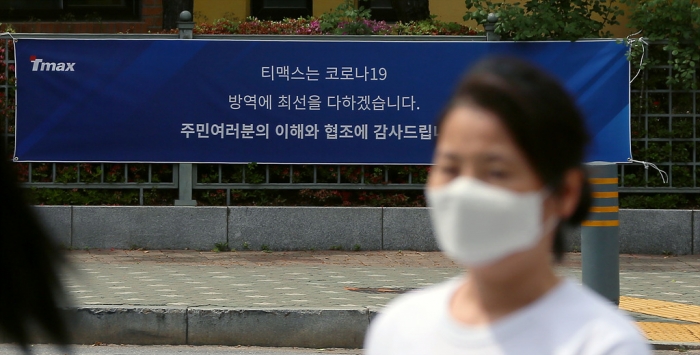 미금역 티맥스타워 인근에 걸린 현수막(사진-이수길 기자)