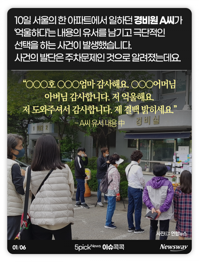 경비원 협박·폭행···‘갑질’ 입주민 처벌 수준은? 기사의 사진
