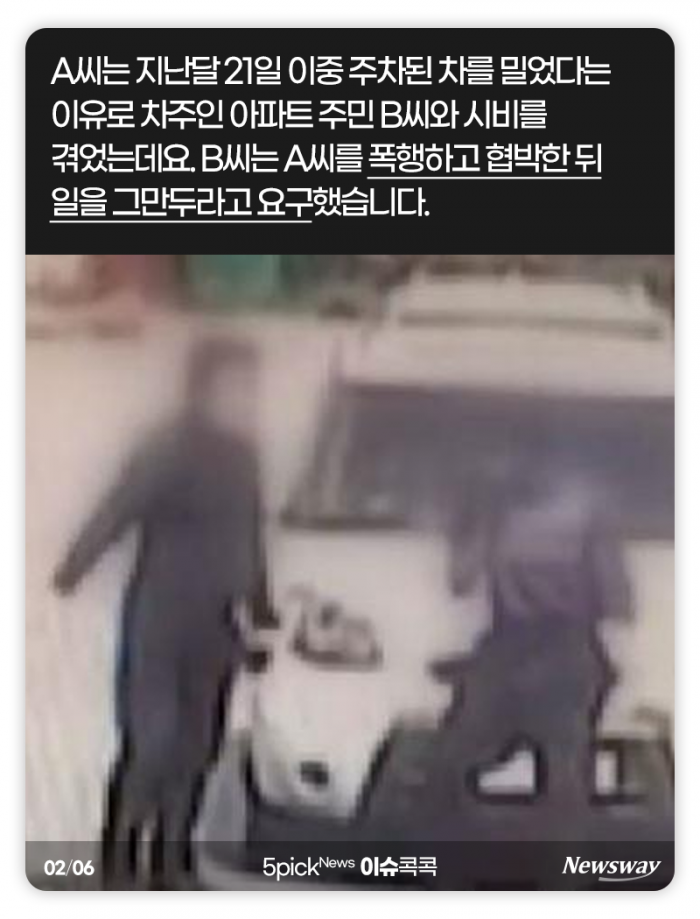 경비원 협박·폭행···‘갑질’ 입주민 처벌 수준은? 기사의 사진