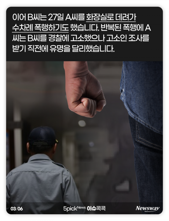 경비원 협박·폭행···‘갑질’ 입주민 처벌 수준은? 기사의 사진