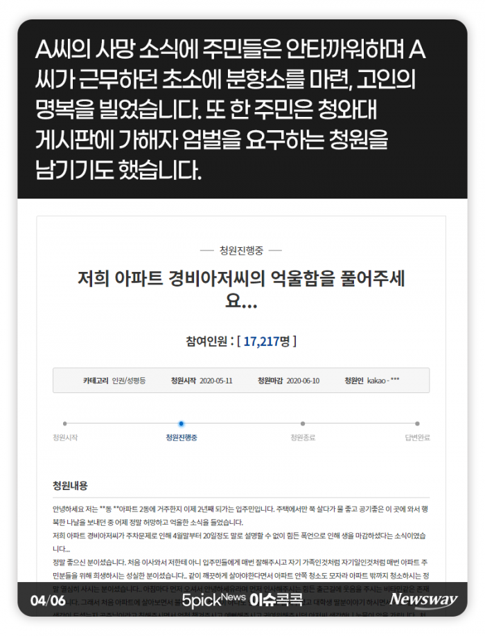 경비원 협박·폭행···‘갑질’ 입주민 처벌 수준은? 기사의 사진