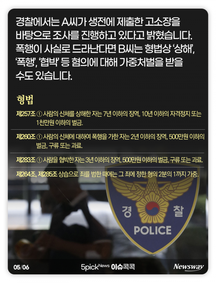 경비원 협박·폭행···‘갑질’ 입주민 처벌 수준은? 기사의 사진