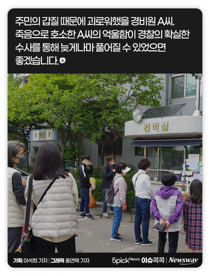 경비원 협박·폭행···‘갑질’ 입주민 처벌 수준은? 기사의 사진