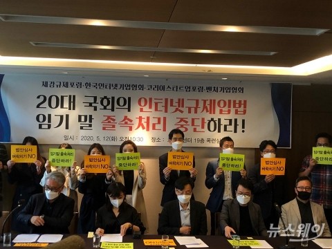 인터넷업계 “n번방 방지법 등 깜깜이 규제, 졸속 처리 중단” 촉구