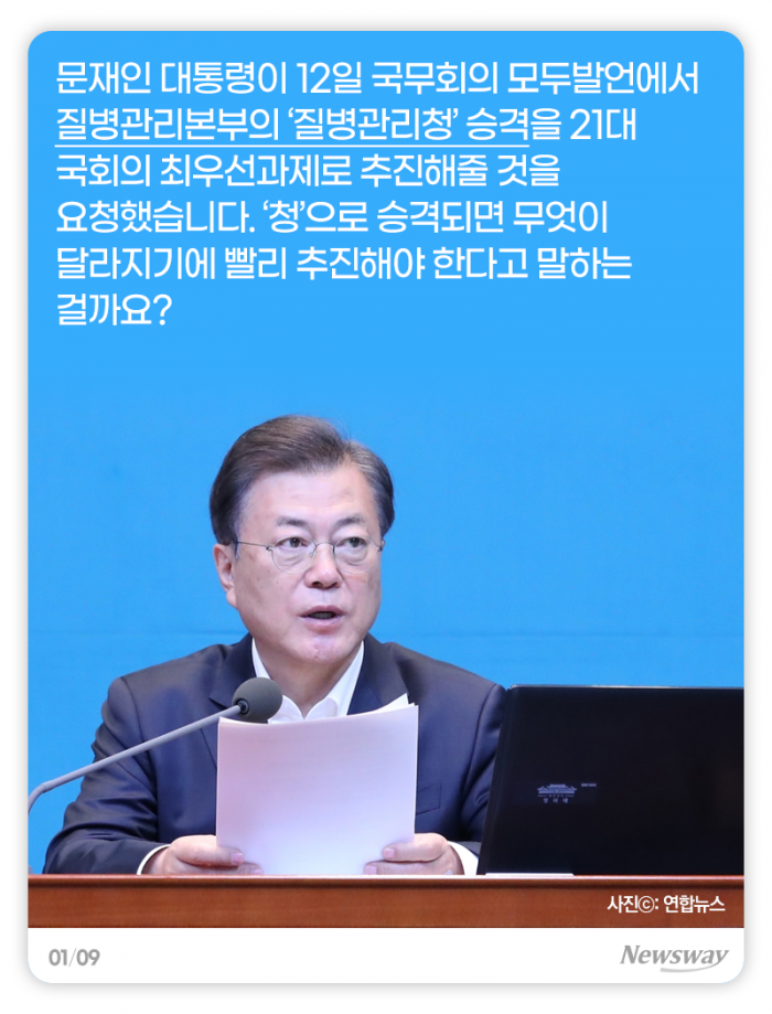 질병관리‘청’이 되면 달라지는 것들 기사의 사진