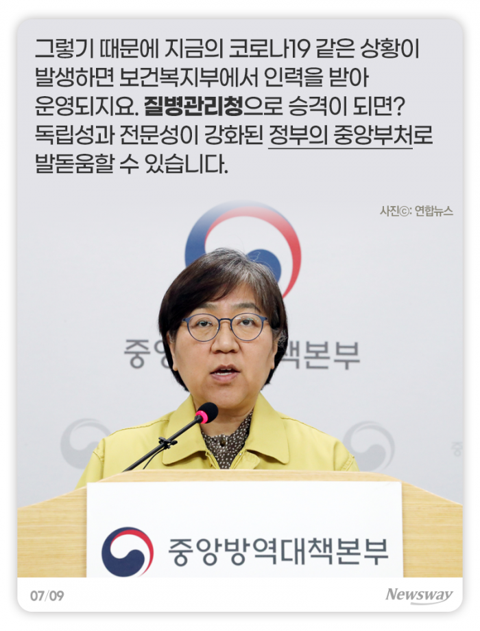 질병관리‘청’이 되면 달라지는 것들 기사의 사진