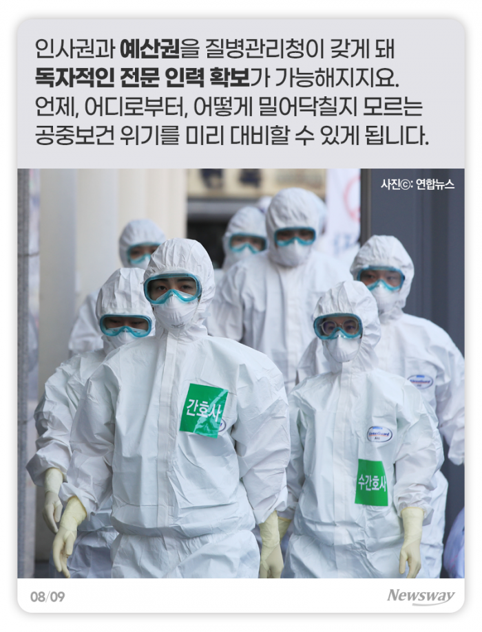 질병관리‘청’이 되면 달라지는 것들 기사의 사진