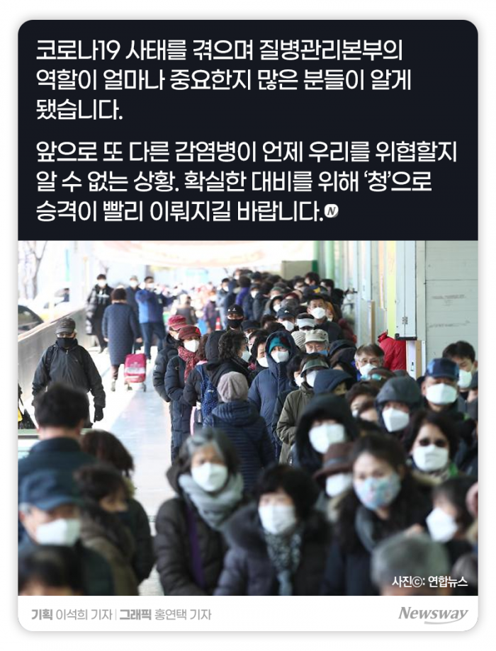 질병관리‘청’이 되면 달라지는 것들 기사의 사진