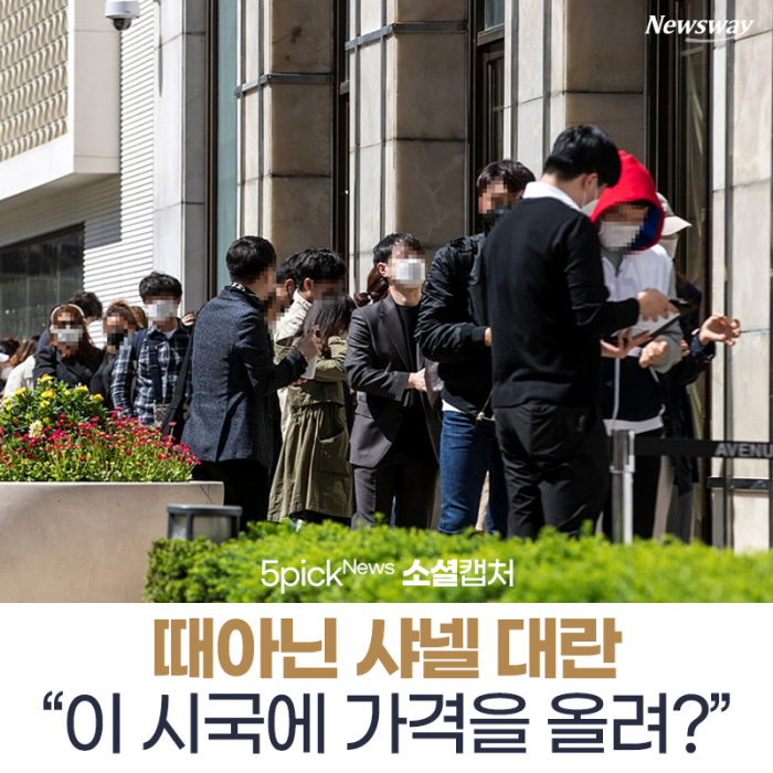  때아닌 샤넬 대란 “이 시국에 가격을 올려?” 기사의 사진