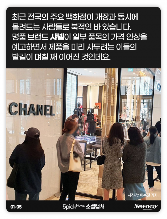  때아닌 샤넬 대란 “이 시국에 가격을 올려?” 기사의 사진