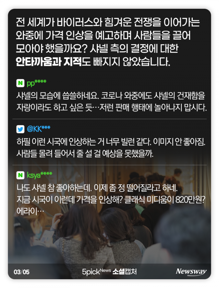  때아닌 샤넬 대란 “이 시국에 가격을 올려?” 기사의 사진