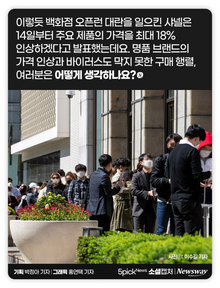  때아닌 샤넬 대란 “이 시국에 가격을 올려?” 기사의 사진