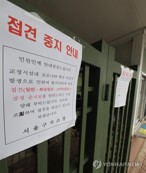 교도관이 신종 코로나바이러스 감염증(코로나19) 확진 판정을 받은 경기도 의왕시 서울구치소에 15일 오후 접견 중지 안내문이 붙어 있다./사진=연합뉴스