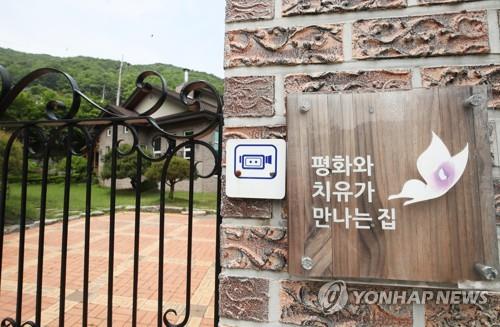 정의연 쉼터. 사진=연합뉴스 제공