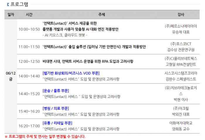 “코로나19로 비대면 시대 성큼”···한국미래기술교육연구원 세미나 기사의 사진