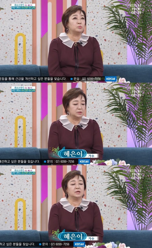 ‘아침마당’ 혜은이, 김동현과 이혼 심경···“참담하고 자괴감 들어” / 사진=KBS1 ‘아침마당’