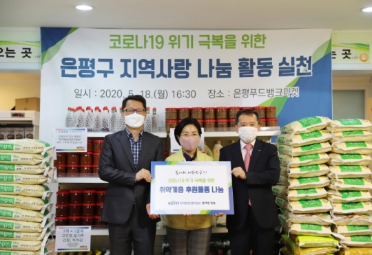 18일 유제철 한국환경산업기술원장(오른쪽)이 서울 은평구 은평푸드뱅크마켓에서 김미경 은평구청장(가운데)과 이영학 은평종합사회복지관장(왼쪽)에게 코로나19 극복을 위한 후원물품을 전달하고 있다.