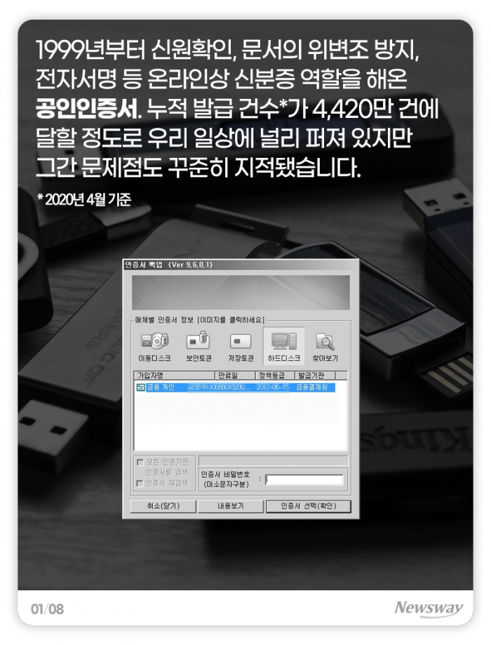 공인인증서 지위 박탈···‘인증 춘추전국시대’ 오나 기사의 사진