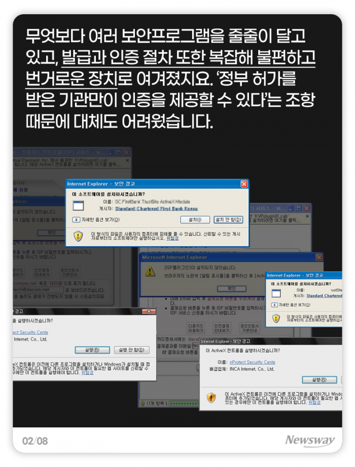 공인인증서 지위 박탈···‘인증 춘추전국시대’ 오나 기사의 사진
