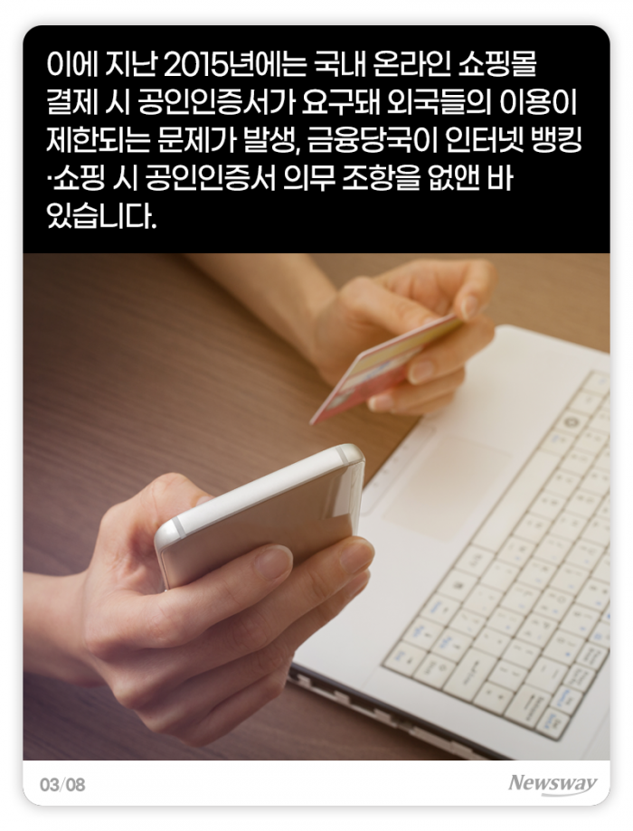 공인인증서 지위 박탈···‘인증 춘추전국시대’ 오나 기사의 사진