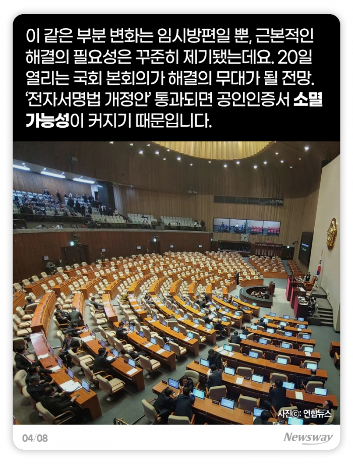 공인인증서 지위 박탈···‘인증 춘추전국시대’ 오나 기사의 사진