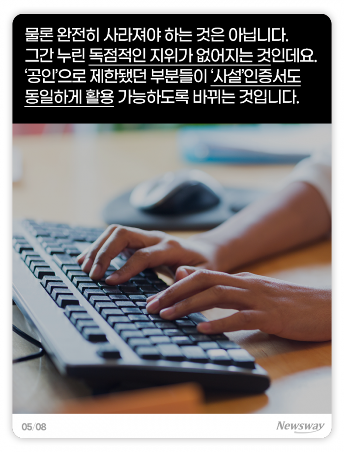 공인인증서 지위 박탈···‘인증 춘추전국시대’ 오나 기사의 사진