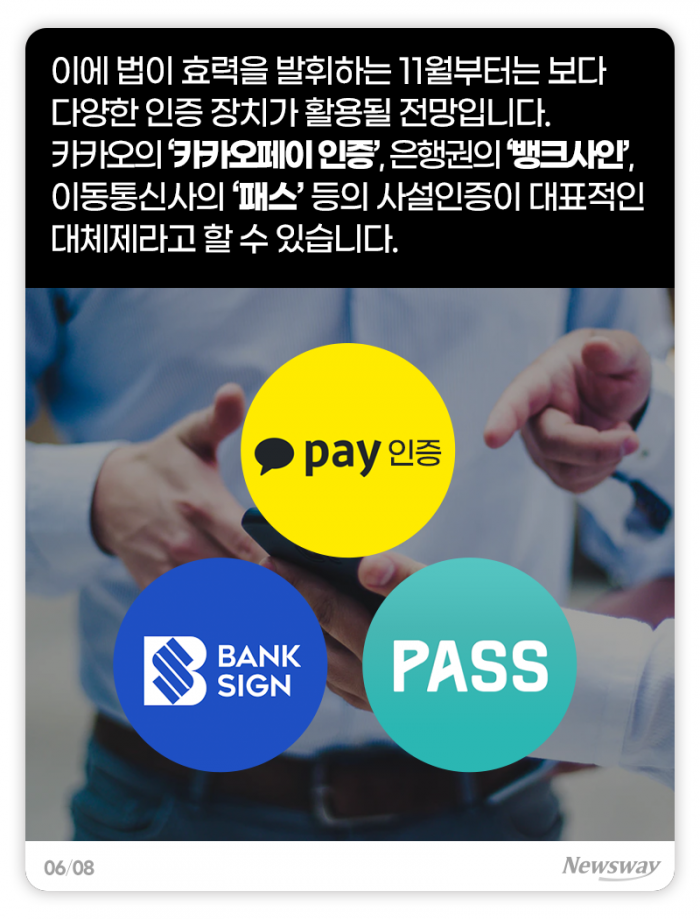 공인인증서 지위 박탈···‘인증 춘추전국시대’ 오나 기사의 사진