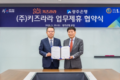 광주은행, 호남지역 최초 ‘어린이 직업체험 테마파크’ 조성 지원