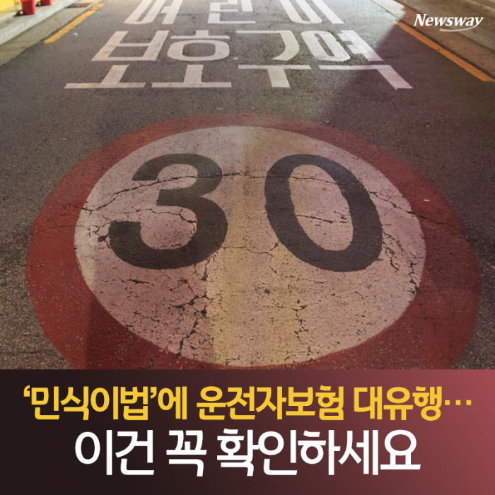 ‘민식이법’에 운전자보험 대유행···이건 꼭 확인하세요 기사의 사진