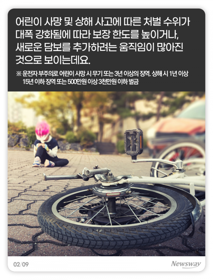 ‘민식이법’에 운전자보험 대유행···이건 꼭 확인하세요 기사의 사진