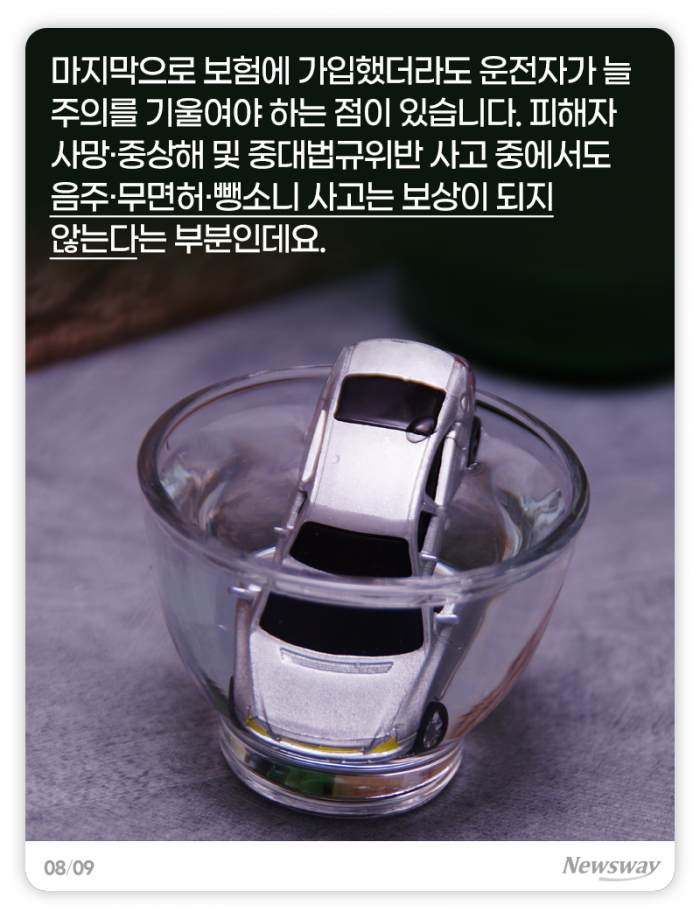 ‘민식이법’에 운전자보험 대유행···이건 꼭 확인하세요 기사의 사진