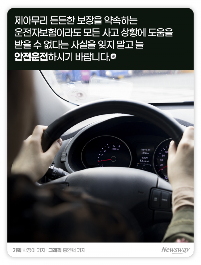 ‘민식이법’에 운전자보험 대유행···이건 꼭 확인하세요 기사의 사진