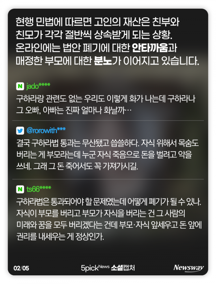 ‘구하라법’ 결국 폐기···“악법은 빨리 고쳤어야지” 기사의 사진