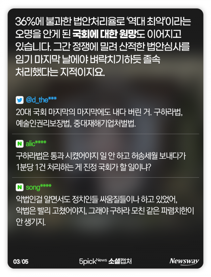 ‘구하라법’ 결국 폐기···“악법은 빨리 고쳤어야지” 기사의 사진