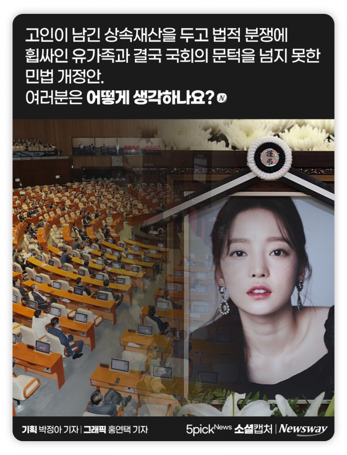 ‘구하라법’ 결국 폐기···“악법은 빨리 고쳤어야지” 기사의 사진