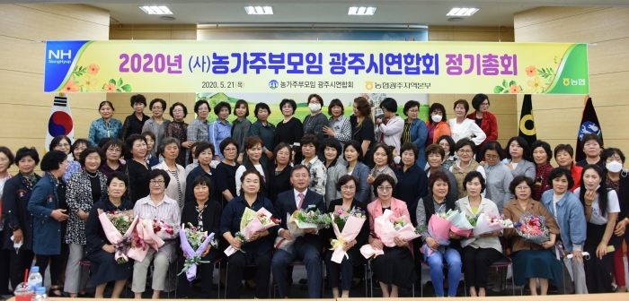 농협 광주지역본부, ‘농가주부모임 광주시연합회 정기총회’ 모습