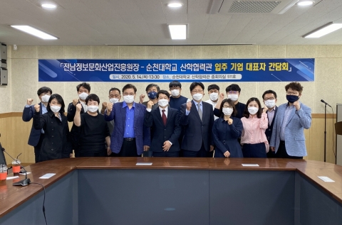 순천대, 전남문화산업진흥원 및 산학협력관 입주기업 대표와 간담회