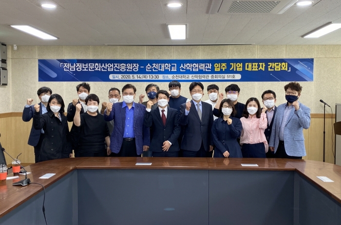순천대, 전남문화산업진흥원 및 산학협력관 입주 기업대표와 간담회 모습