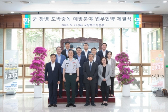 21일 이홍식 한국도박문제관리센터 원장(앞줄 오른쪽에서 두 번째)과 이태명 국방부 조사본부장(앞줄 왼쪽에서 두 번째)이 업무협약 체결 후 기념사진을 촬영하고 있다. 사진=한국도박문제관리센터