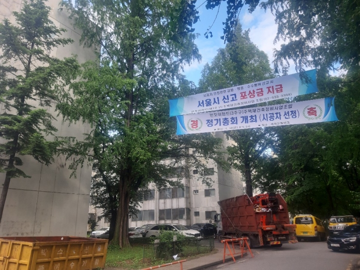 반포3주구 단지내 서초구청이 게재한 불법 홍보 신고 현상금 포스터가 걸린 모습. 사진=서승범 기자 seo6100@newsway.co.kr