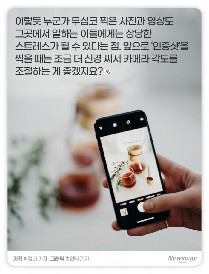 어디선가 ‘찰칵’ 소리가 나면 철렁합니다 기사의 사진