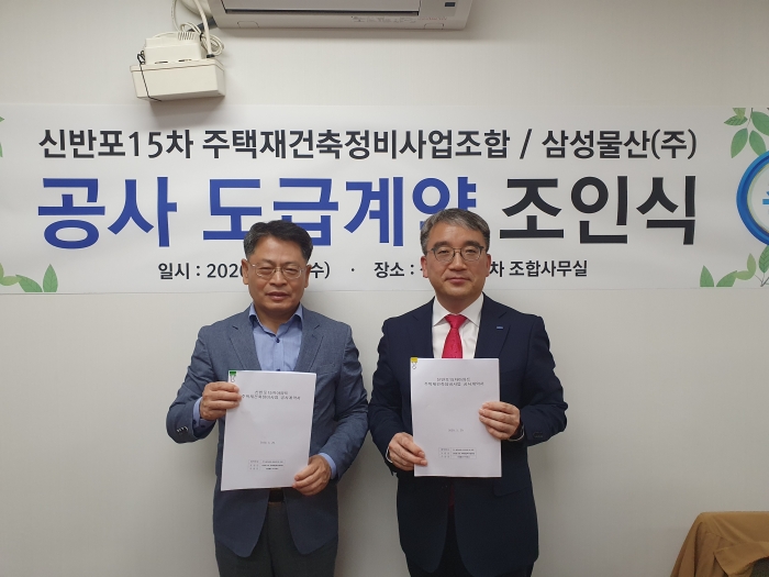 삼성물산, 신반포15차 재건축 공사 도급계약 기사의 사진