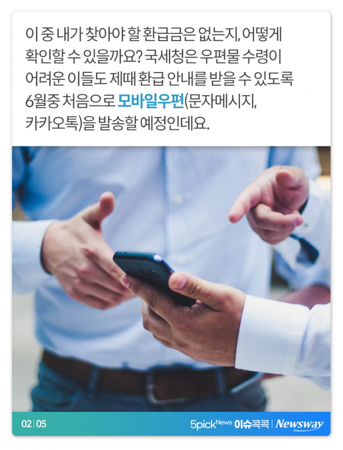 잠자는 국세환급금 1,400억···“혹시 내 돈도?” 기사의 사진