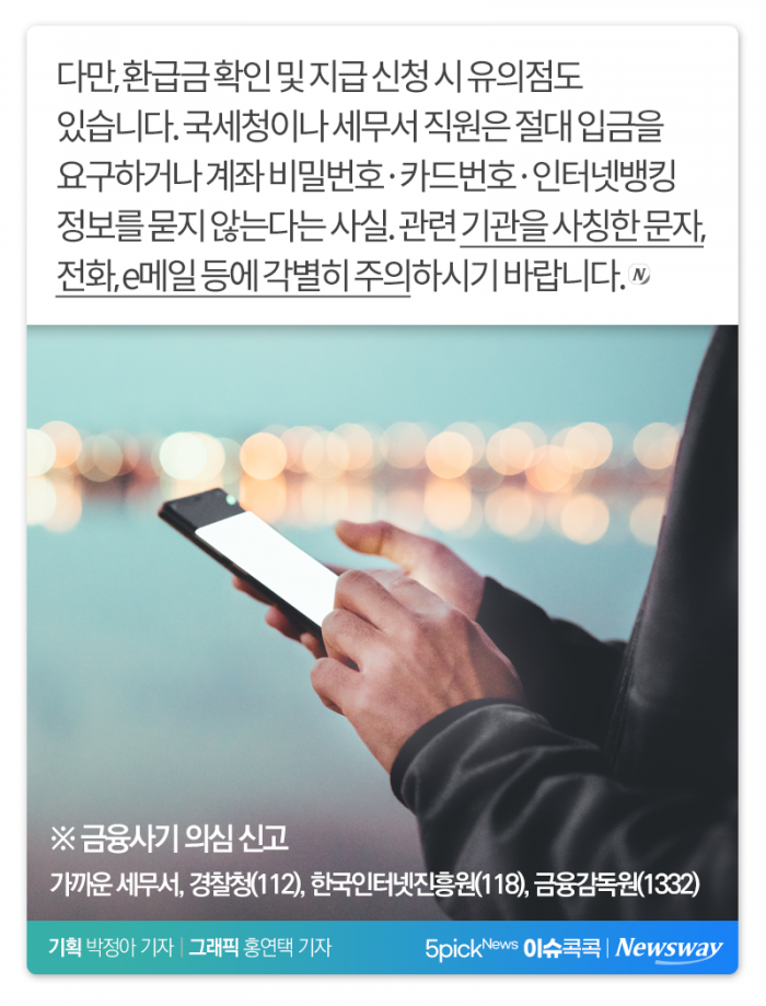 잠자는 국세환급금 1,400억···“혹시 내 돈도?” 기사의 사진