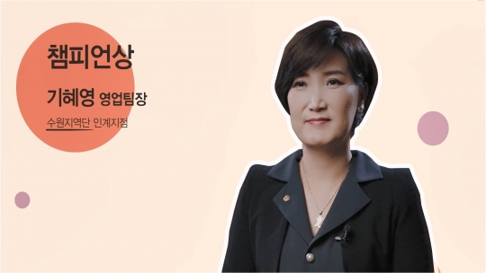 한화생명 연도대상 챔피언으로 선정된 수원지역단 인계지점 기혜영 팀장(FP). 사진=한화생명