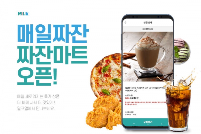 사진=밀크파트너스 제공