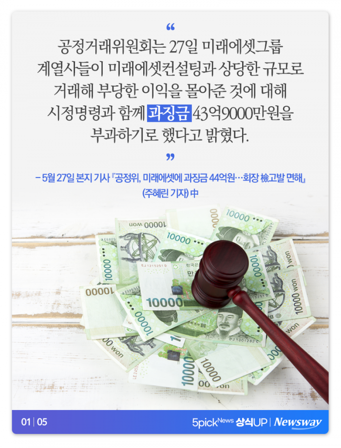 과징금, 과태료, 과료, 벌금···무슨 차이? 기사의 사진