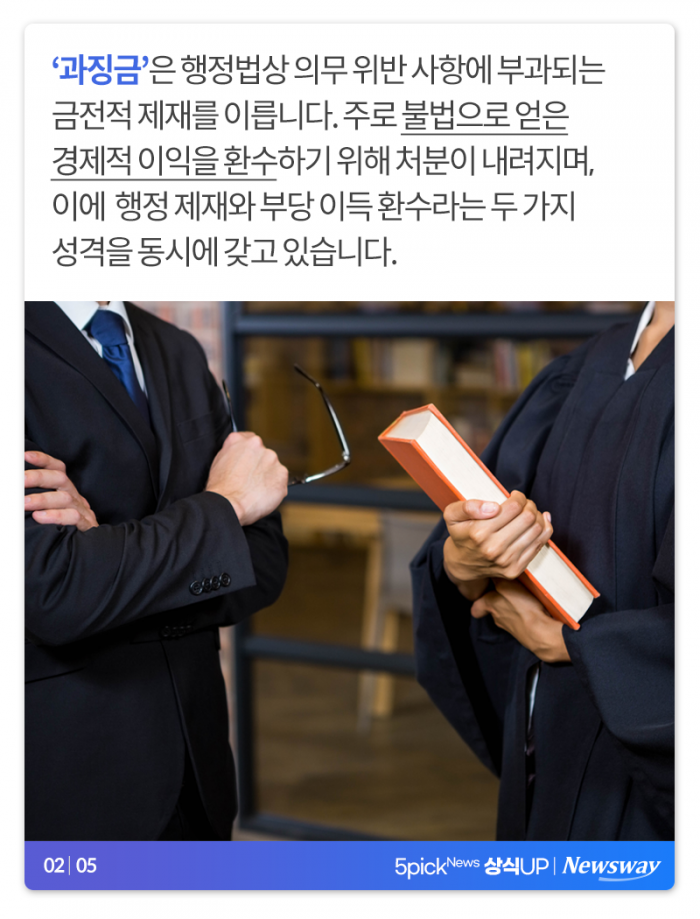 과징금, 과태료, 과료, 벌금···무슨 차이? 기사의 사진