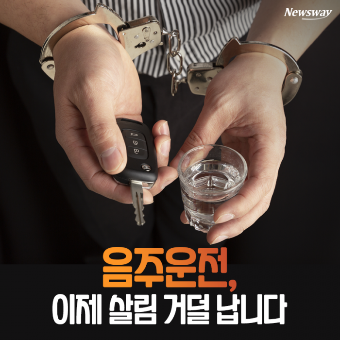 음주운전, 이제 살림 거덜 납니다 기사의 사진