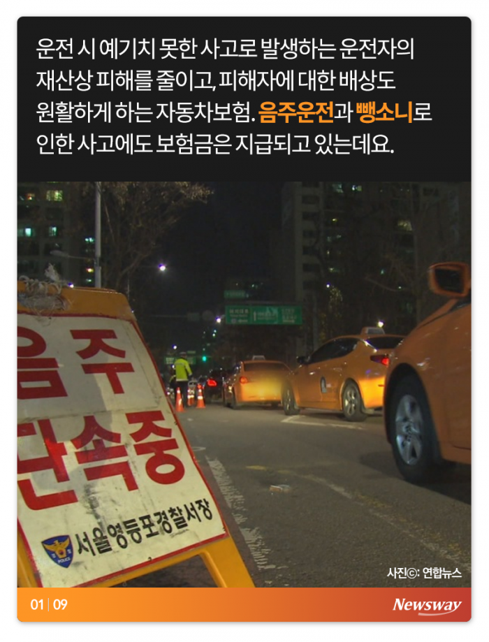 음주운전, 이제 살림 거덜 납니다 기사의 사진